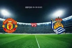 欧联窗口期再迎强敌，皇家社会完成体检，主帅态度：底气十足，临场指挥获称赞的简单介绍